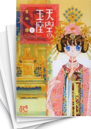[中古]天空の玉座 (1-11巻 全巻)