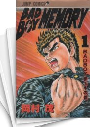 [中古]BAD BOY MEMORY バッドボーイメモリー (1-10巻 全巻)