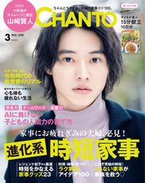 CHANTO 2020年 03月号