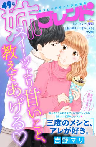 電子版 姉フレンド 49号 吉野マリ 向日ひろ もぁらす 時名きうい 藤代香澄 マオｓｔ 仲月かな 砂塚旬 丹沢ユウ 漫画全巻ドットコム