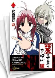 [中古]麗の世界で有栖川 (1-9巻)