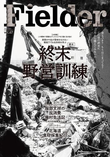Fielder vol.67