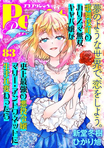 プチプリンセス　vol.83 2024年3月号（2024年2月1日発売）