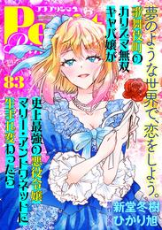 プチプリンセス　vol.83 2024年3月号（2024年2月1日発売）