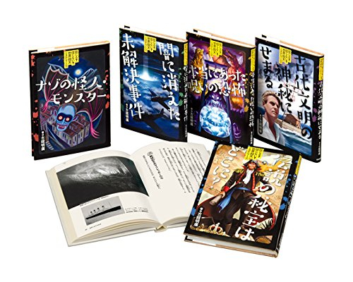 信じる？ 信じない？ 世界仰天ミステリー(全5)
