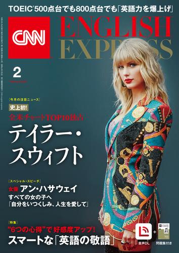 ［音声DL付き］CNN ENGLISH EXPRESS 2023年2月号