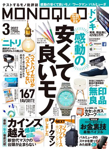 MONOQLO  2022年 3月号