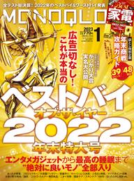 MONOQLO  2023年 1月号