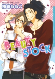 BEAUTY STOCK (1巻 全巻)