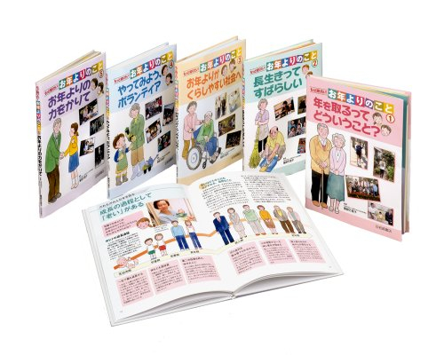 もっと知りたい! お年よりのこと 全5巻セット