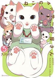 ねこのマッサージ屋さん (1-3巻 最新刊)