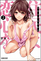 住民よ恋心を抱け (1-2巻 全巻)