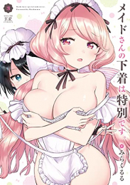 メイドさんの下着は特別です。(1-3巻 最新刊)