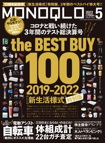 MONOQLO  2022年 5月号