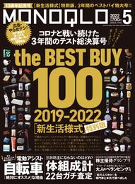 MONOQLO  2022年 5月号