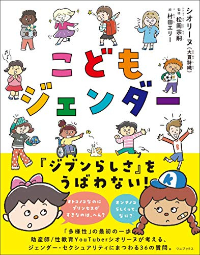 こどもジェンダー