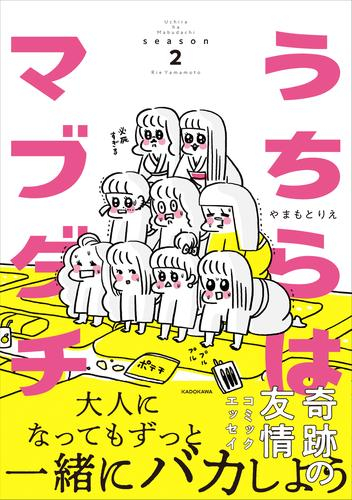 うちらはマブダチ (1-2巻 最新刊)