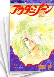 [中古]アウターゾーン (1-15巻 全巻)