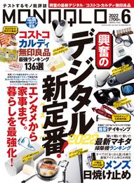 MONOQLO  2022年 6月号