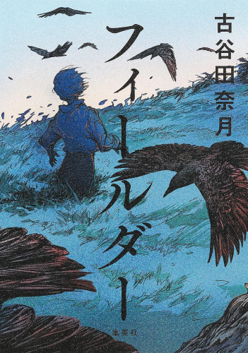 フィールダー