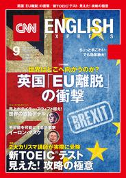 ［音声DL付き］CNN ENGLISH EXPRESS 2016年9月号