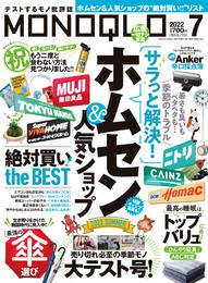 MONOQLO  2022年 7月号