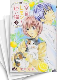 [中古]空色レモンと迷い猫(1-6巻 全巻)