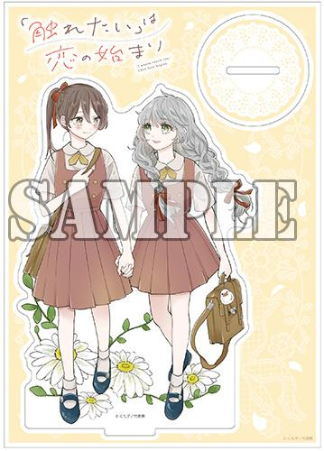 【有償特典付】「触れたい」は恋の始まり(2)
