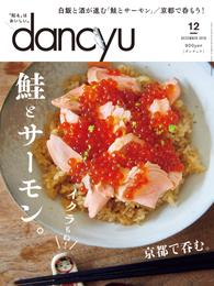 dancyu 2019年12月号