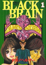 BLACK BRAIN (1-10巻 全巻)