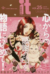 COMIC it (1-25巻 最新刊)