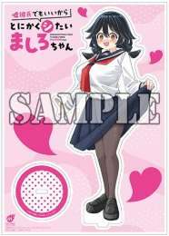 【有償特典付】嘘彼氏でもいいからとにかくシたいましろちゃん(2)