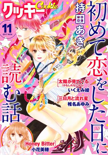 電子版 クッキー 17年11月号 電子版 クッキー編集部 漫画全巻ドットコム