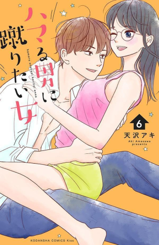 ハマる男に蹴りたい女 (1-6巻 全巻)