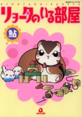 リョータのいる部屋 (1-2巻 全巻）