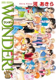 WONDER！ 18 冊セット 全巻