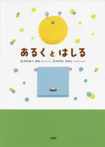 あるく と はしる