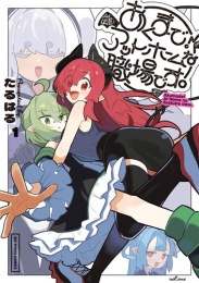 あくまで!アットホームな職場です。 (1巻 最新刊)