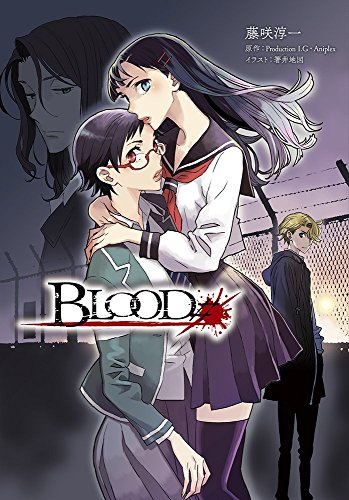[ライトノベル]小説「BLOOD#」 (全1冊)