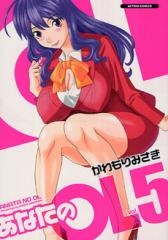 あなたのOL　(1-5巻 全巻)