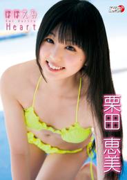 栗田恵美「ほほえみHeart」