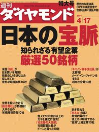 週刊ダイヤモンド 04年4月17日号