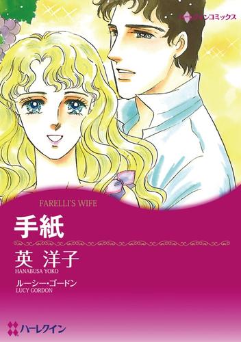 手紙【分冊】 12 冊セット 全巻