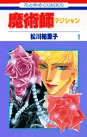 魔術師 (1-7巻 全巻)