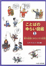 ことばのゆらい図鑑〈3〉人の体にゆらいする言葉