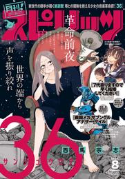 月刊！スピリッツ 2024年8月号（2024年6月27日発売号）