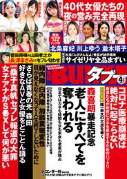 実話BUNKAタブー2021年4月号【電子普及版】