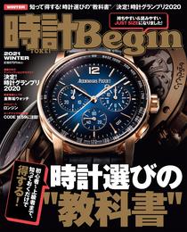 時計Begin 2021冬号 vol.102