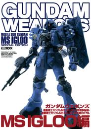 ガンダムウェポンズ　機動戦士ガンダム MS IGLOO-1年戦争秘録-機動戦士ガンダム MS IGLOO-黙示録0079-MS IGLOO編