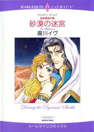 砂漠の迷宮【分冊】 1巻